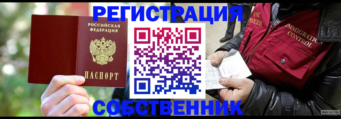 временная регистрация в квартире в Моршанске