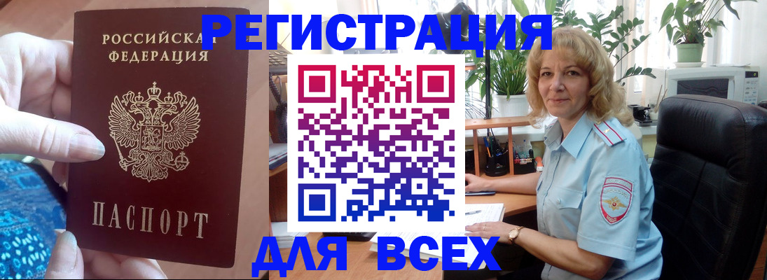 прописка для работы в Моршанске